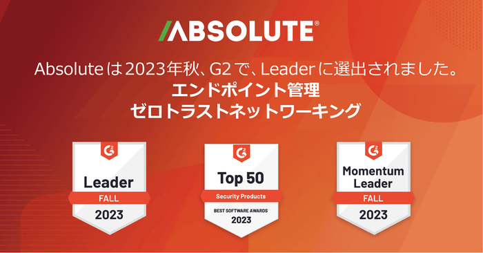 アブソリュート、G2 Grid Reportでリーダーに選出