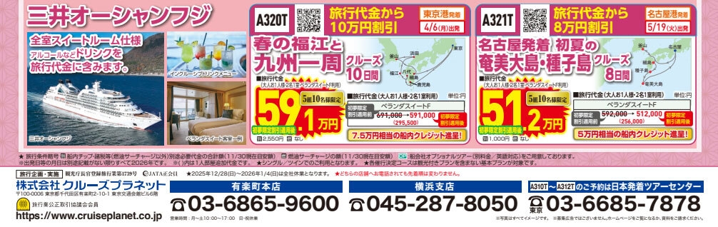 初夢フェア 三井オーシャンフジ