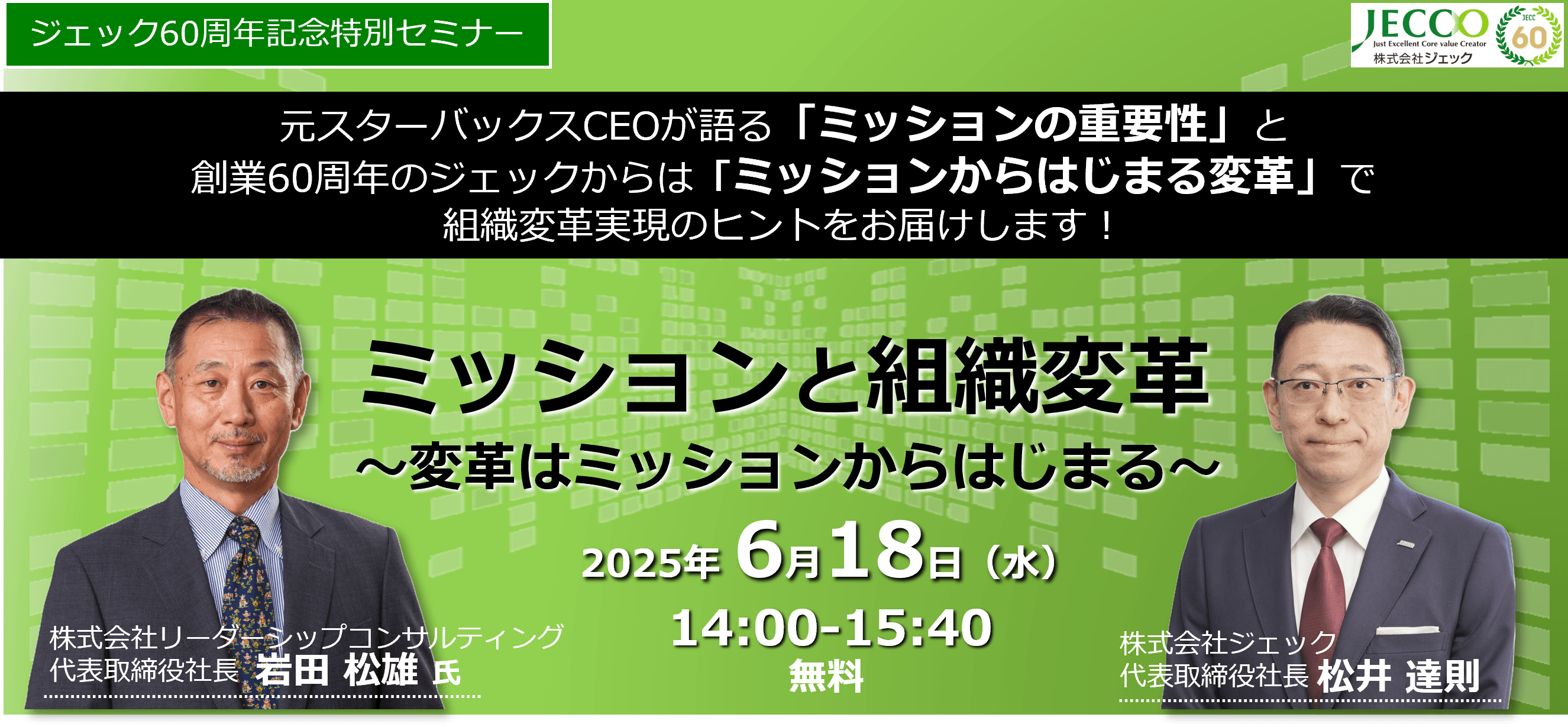 6月18日セミナーのご案内