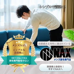 シンプル派の男性に選ばれる！手軽で続けやすいメンズ脱毛ならNAX