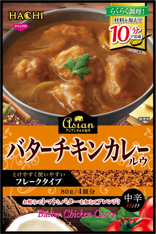 アジアングルメ紀行 バターチキンカレールウ