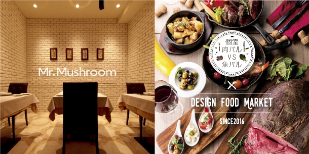 Mr.Mushroom:デザインフードマーケット