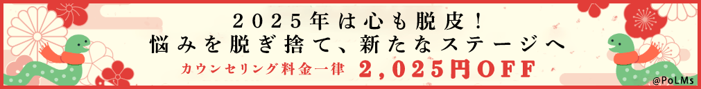 よりどころ_2025年は心も脱皮!悩みを脱ぎ捨て、新たなステージへ_バナー