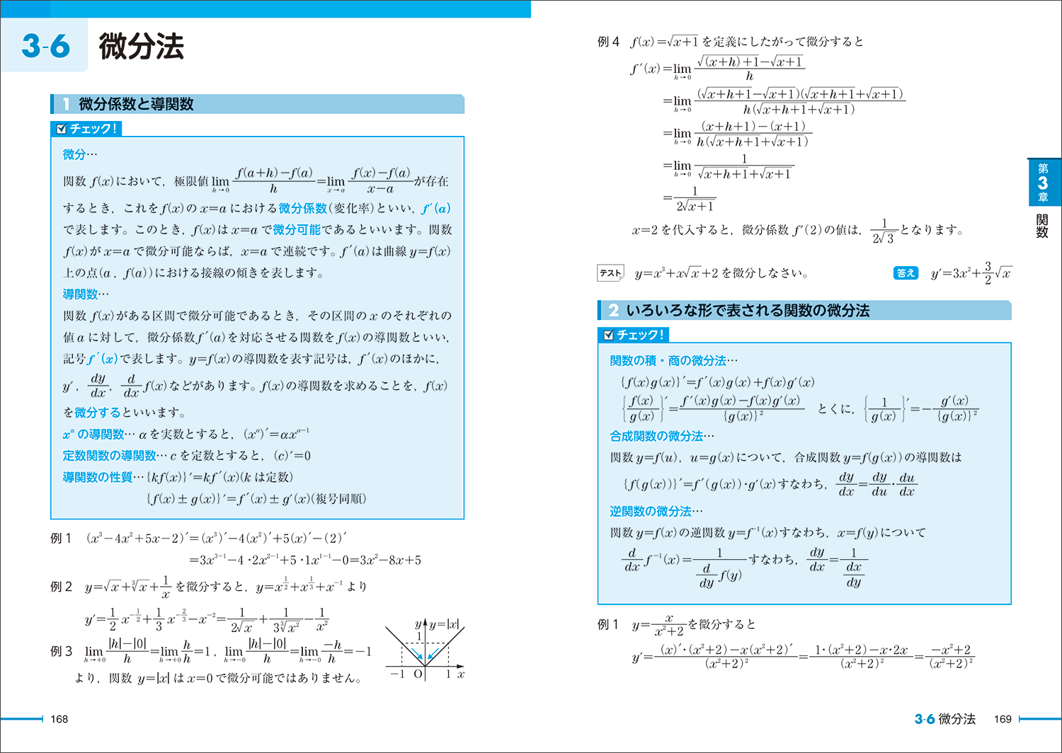「要点整理」数学検定準1級 中面1
