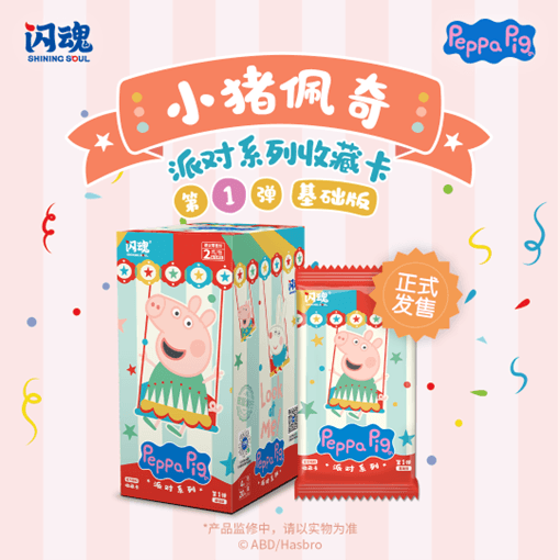 『ペッパピッグ』コレクションカード