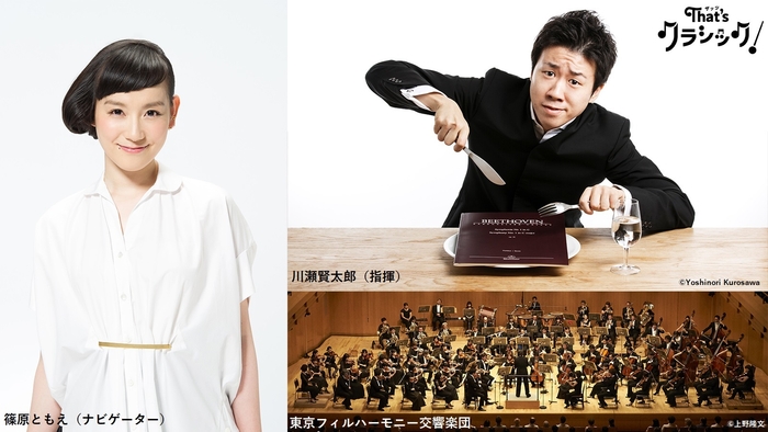 That's クラシック!出演者