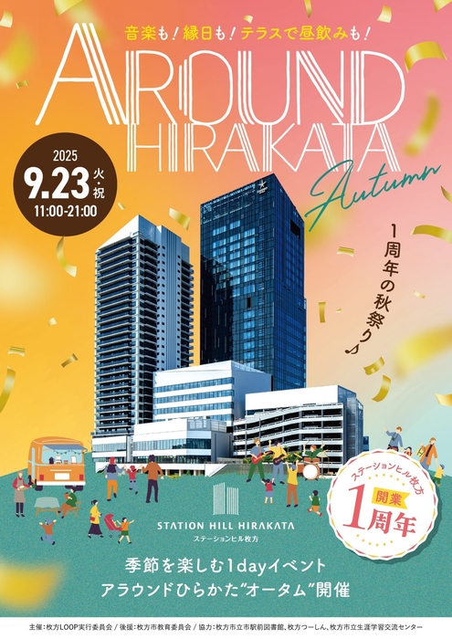 主催:枚方LOOP実行委員会 後援:枚方市教育委員会 協力:枚方市立市駅前図書館 枚方つーしん 枚方市立生涯学習交流センター