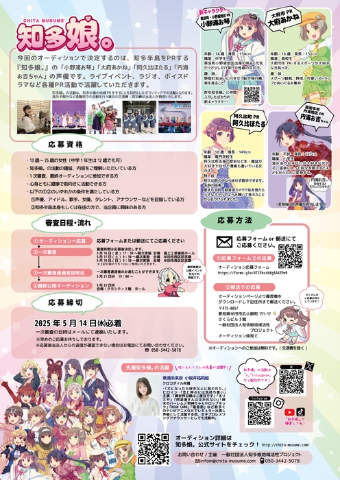 知多娘。オーディションチラシ裏面