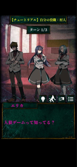 ひとりで楽しめる新感覚人狼ノベルゲーム『ひとり人狼 -狼の潜む教室-』リリース!(2)