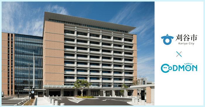 刈谷市 × コドモン メインビジュアル