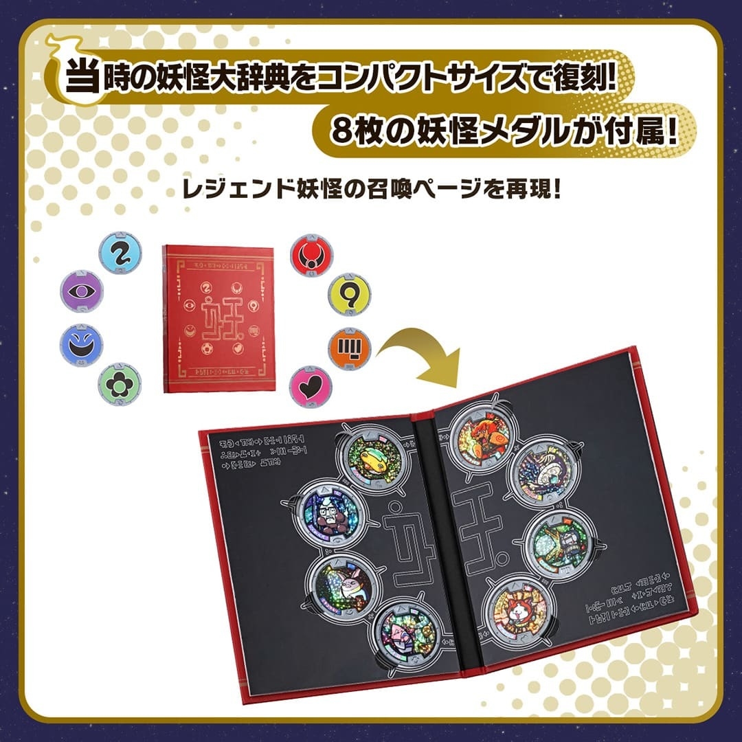コンパクトサイズで妖怪大辞典復刻!(メダル8枚収録可能)