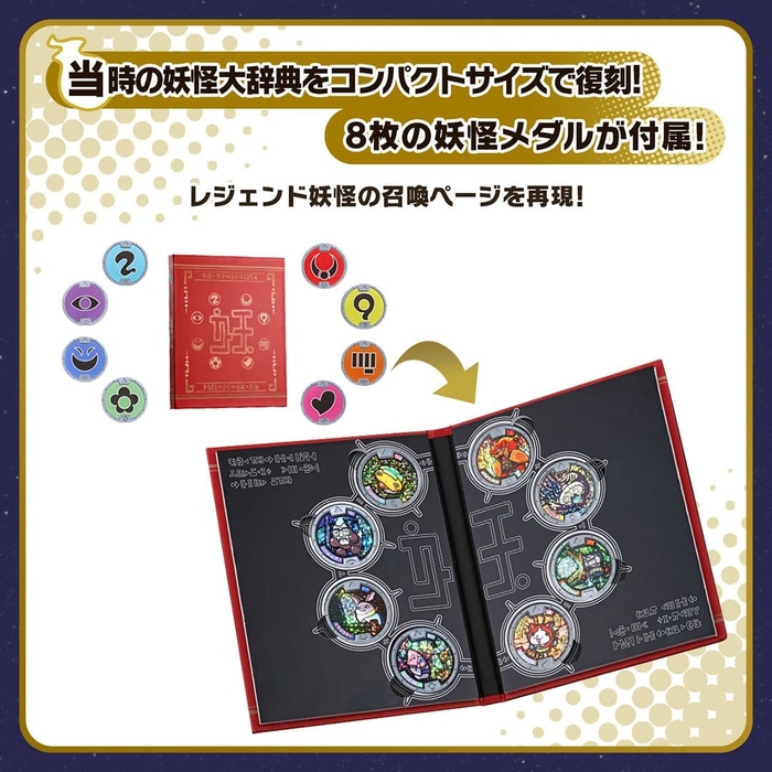 コンパクトサイズで妖怪大辞典復刻!(メダル8枚収録可能)