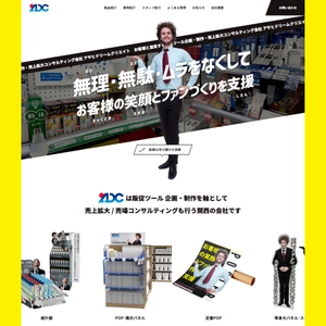 販促ツールを提供するアサヒ・ドリーム・クリエイト株式会社が コーポレートサイトを12月22日にリニューアル