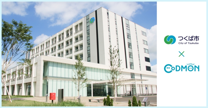 つくば市×コドモン　メインビジュアル