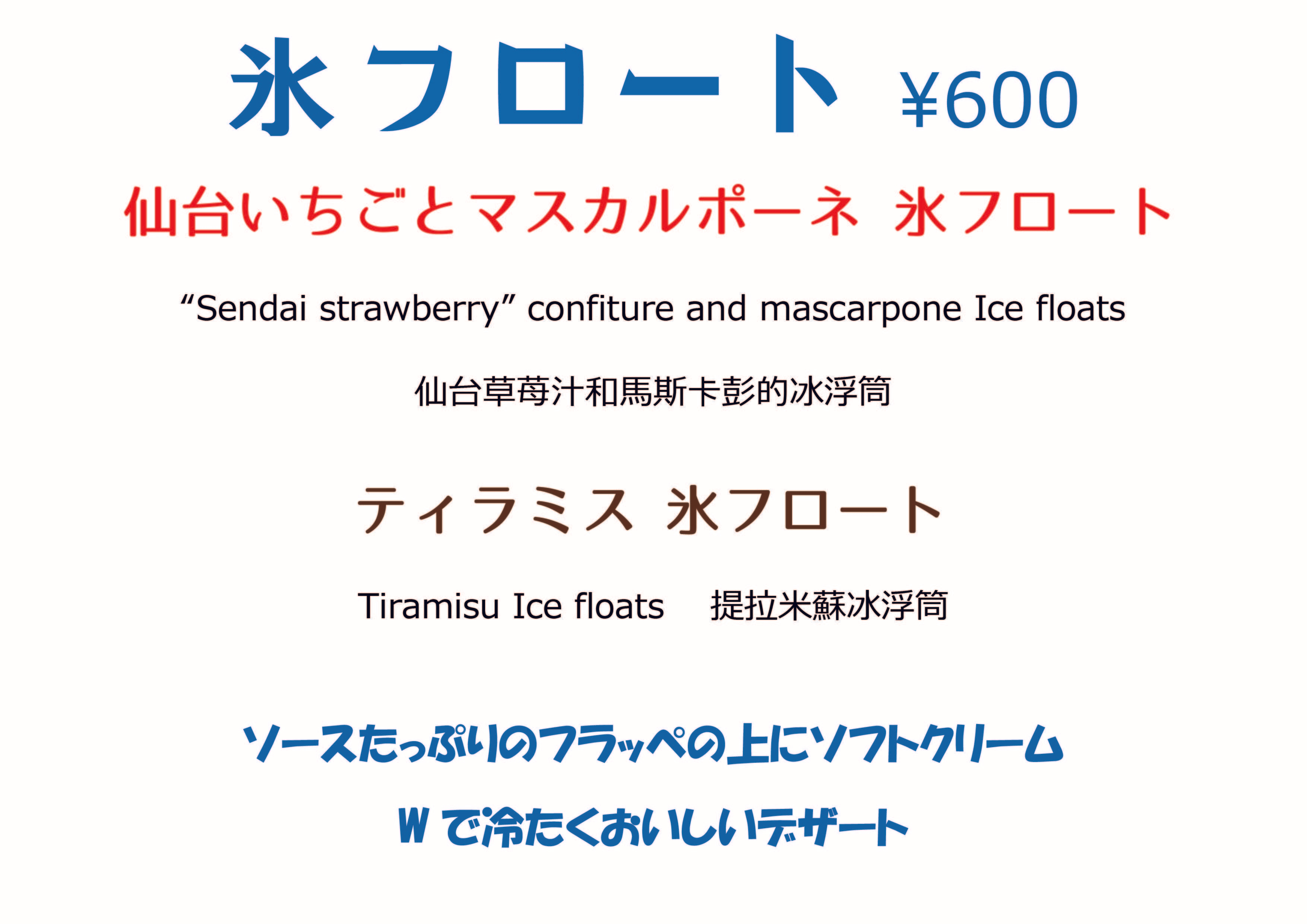 ナポリの青氷フロートメニュー