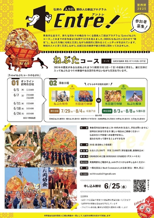 「Entre!(アントレ)」ねぷたコースチラシ