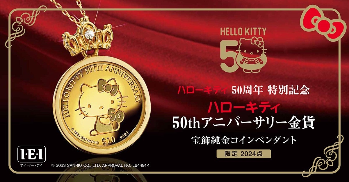 キティ50周年コインペンダント