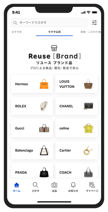 楽天ラクマアプリ:公式ショップ