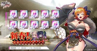 『対魔忍RPG』にて新春！特別ログインボーナスを開催！さらにお得なアイテムセットの販売やキャンペーンが実施！
