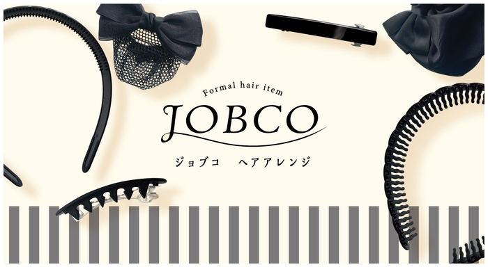 〜 「ヘア小物ブランド JOBCO」9月20日発売 〜