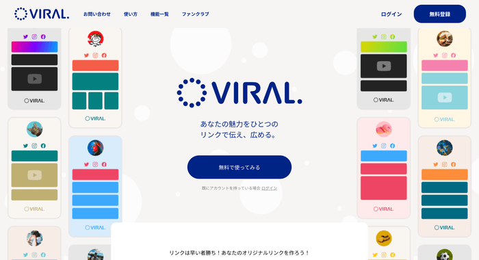 VIRAL(バイラル)