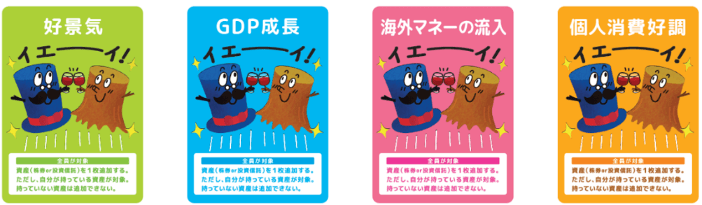 カードゲーム「資産形成王」(2)