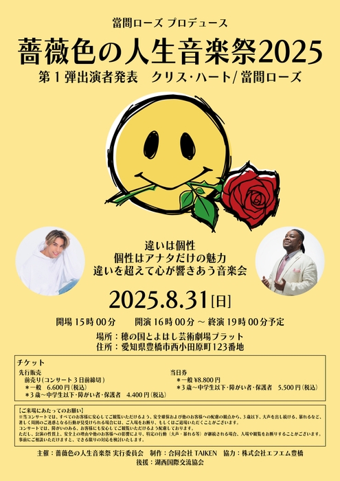 8月31日開催するコンサート用チラシ