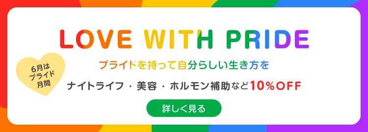 すべての人に、安心とケアを！「ベストケンコー」が 6月プライド月間にLGBTQ+の“自分らしい生き方”を応援する キャンペーン開催