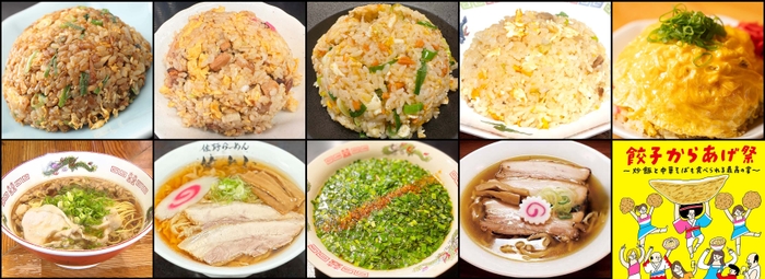 炒飯&ラーメン