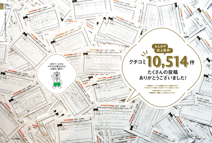 もんみや8月号 誌面01