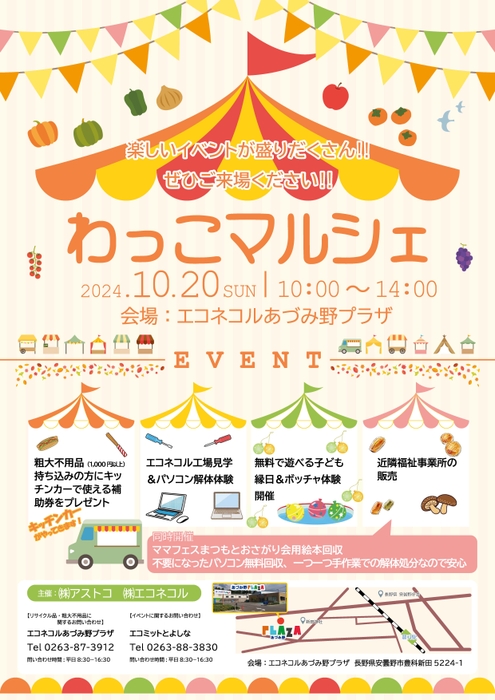 第2回わっこマルシェ チラシ