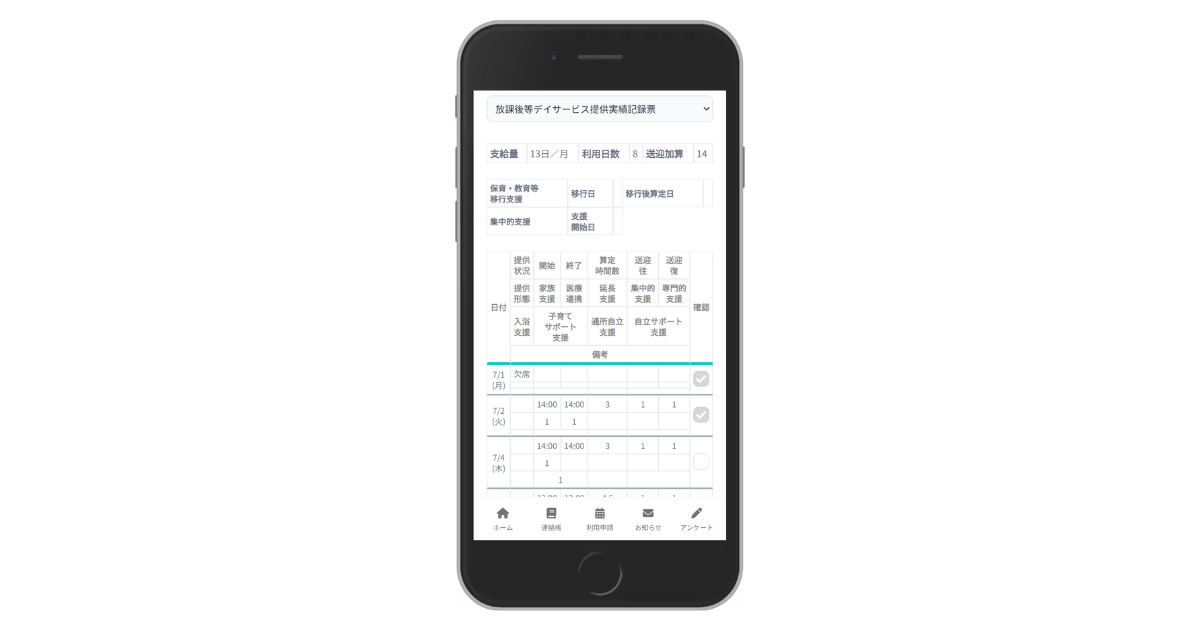 専用アプリでの保護者確認イメージ