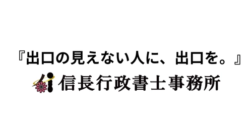 〜従業員30名以下の小規模建設業向け〜信長行政書士事務所と株式会社プレックスが共催、「守りから固める攻めの経営」無料オンラインセミナーを11月21日開催