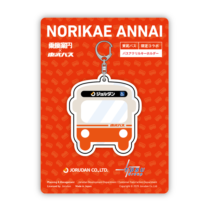 乗換案内×東武バスコラボキーホルダー