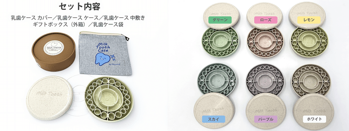 セット内容&カラー