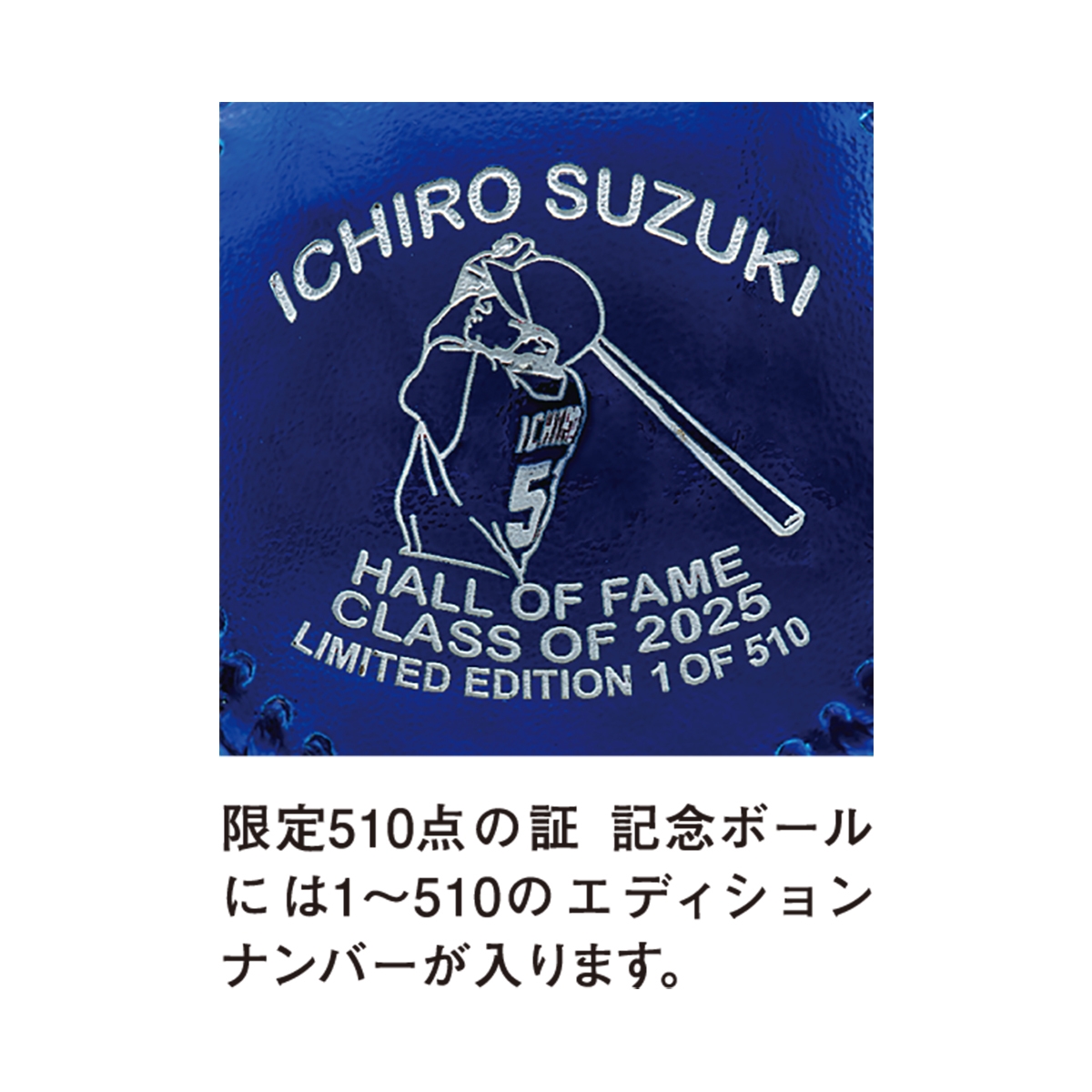 イチローボール ボールエディションナンバー