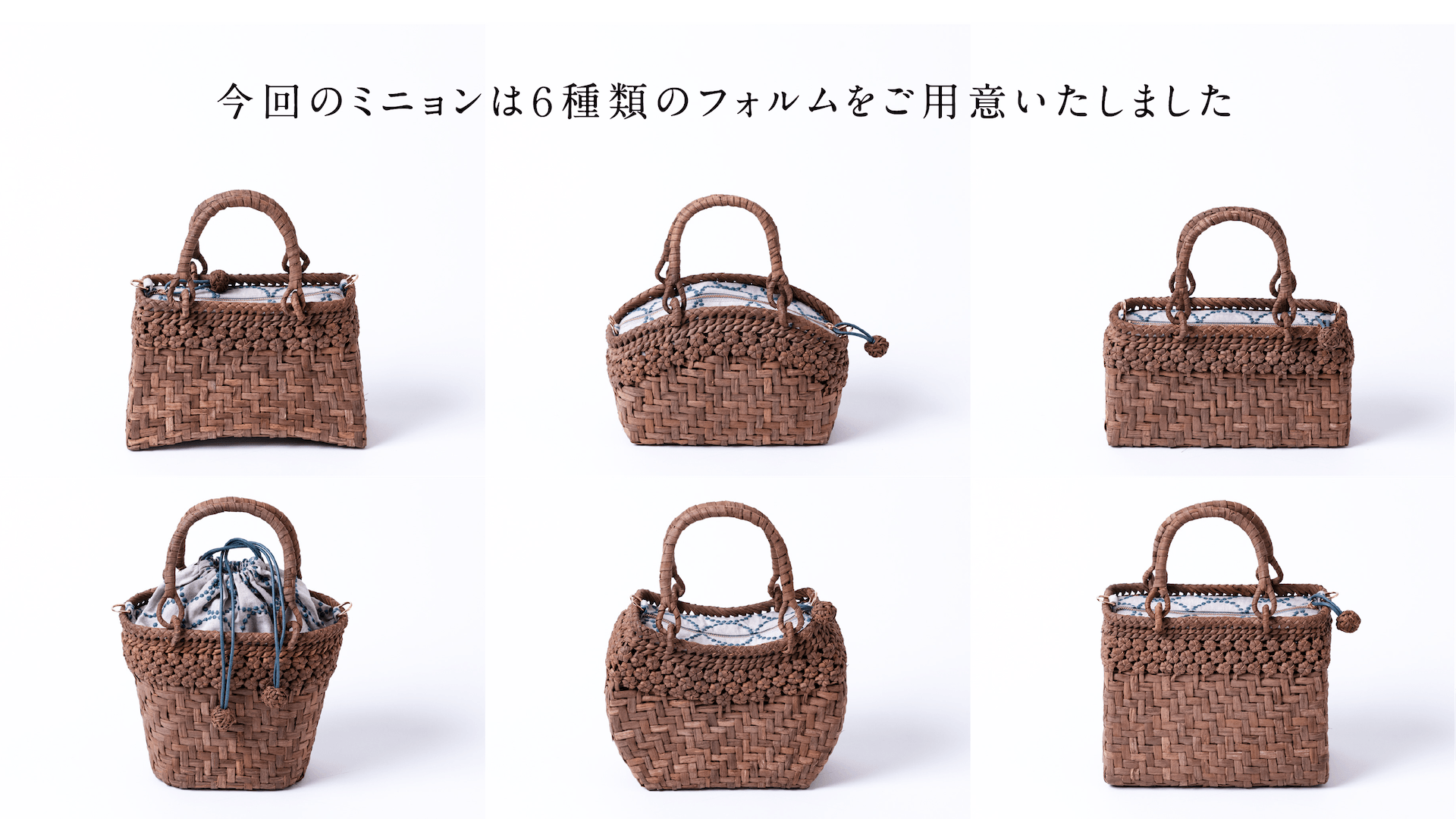 山葡萄籠バック〜新しいカタチ〜