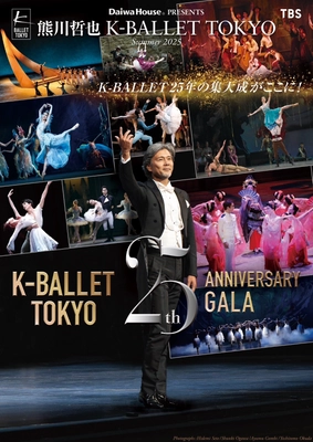 Daiwa House PRESENTS  熊川哲也 K-BALLET TOKYO Summer Tour 2025 『K-BALLET TOKYO 25th ANNIVERSARY GALA』 熊川哲也のコメント動画が到着！