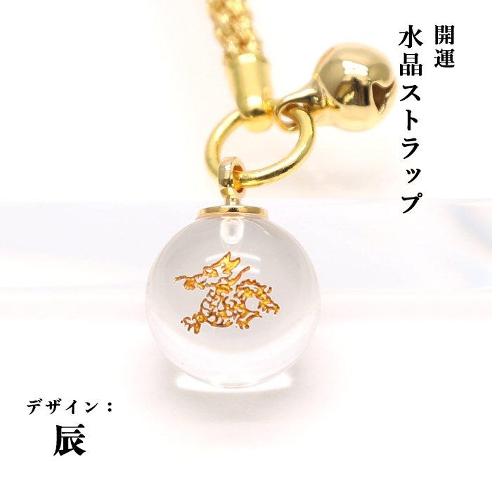 辰(たつ)