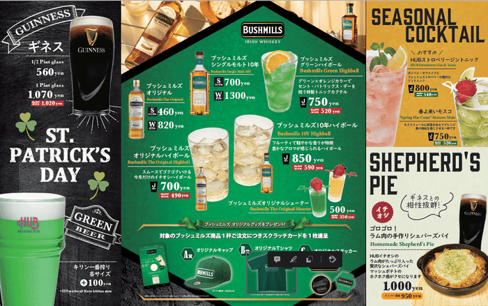 HUBメニュー(HUB浅草店・82は一部メニューが異なります)