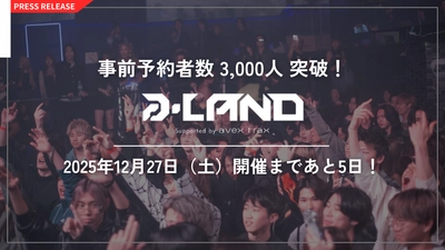 事前予約者数 3,000 人突破！年末を締めくくる「大忘年祭」 a-LAND〈エーランド〉 supported by avex trax in Zepp Shinjuku 2025年12月27日（土）開催まで残り5日！