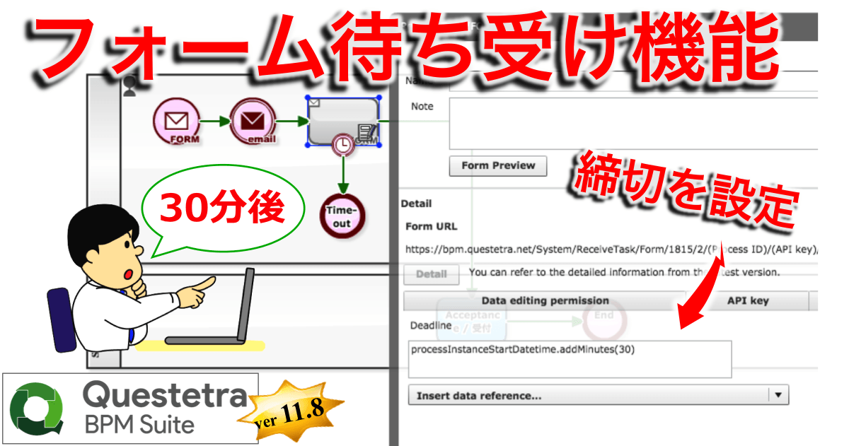 フォーム待ち受け機能の締め切り設定