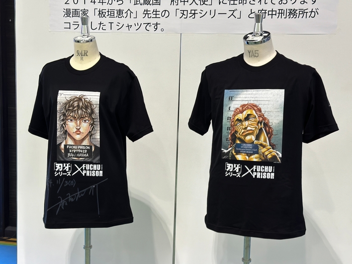 「刃牙」シリーズ×府中刑務所コラボTシャツ 【範馬刃牙】バージョンと【範馬勇次郎】バージョンの2種類