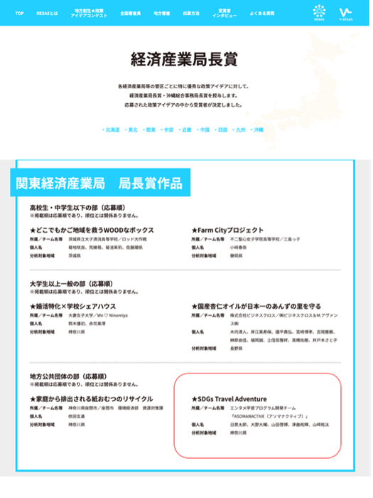 関東経済産業局 局長賞