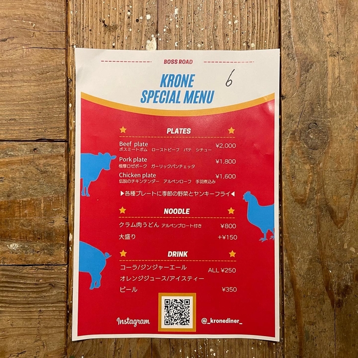 想像力を駆り立てるメニュー