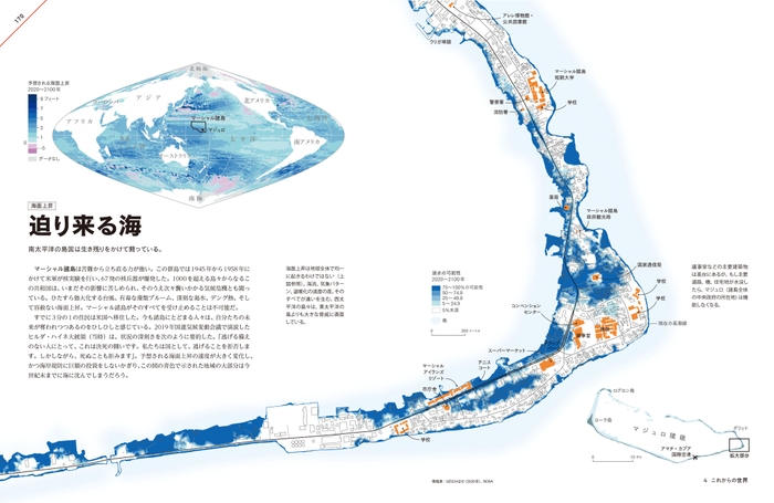 『地図は語る データがあぶり出す真実』中面
