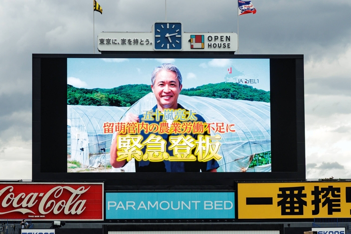 るもいでの農業体験を紹介するCM映像(球場ビジョン放映)(1)