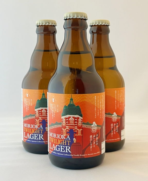 MORIOKA TWILIGHT LAGER ~夕暮れの赤レンガと蔵出しラガー~