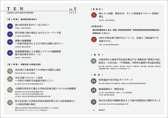 『TEN vol.6 脳の設計図を求めて』目次