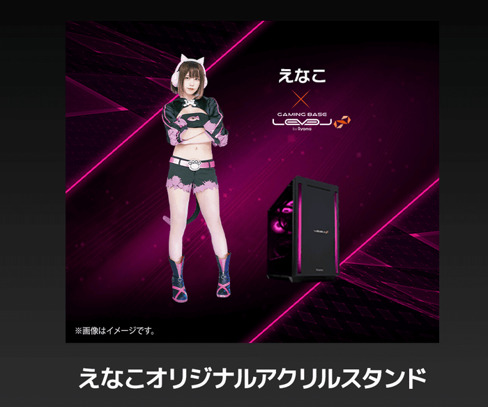 (えなこオリジナルアクリルスタンド)